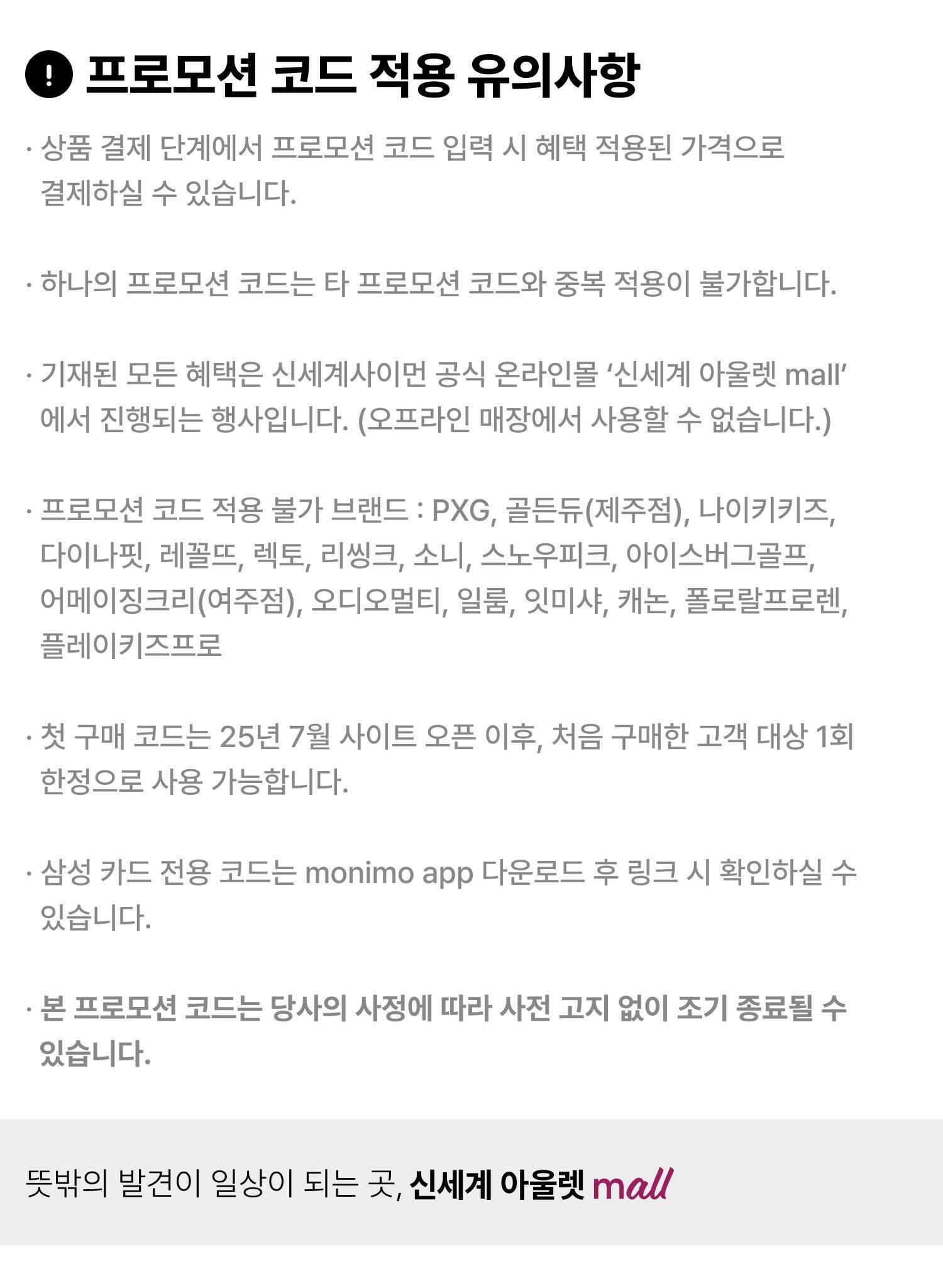 10월 혜택 유의사항